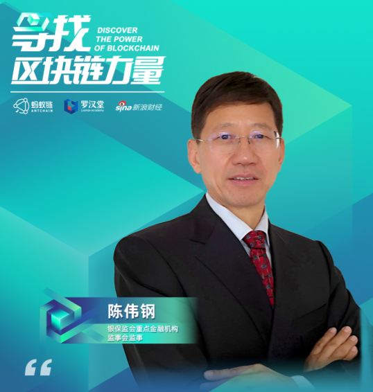 银保监会陈伟钢:区块链技术发展的十大趋势