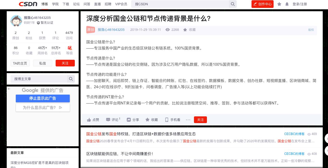 自称背靠国资委、推广涉嫌传销 “央企”国金公链到底靠不靠谱？