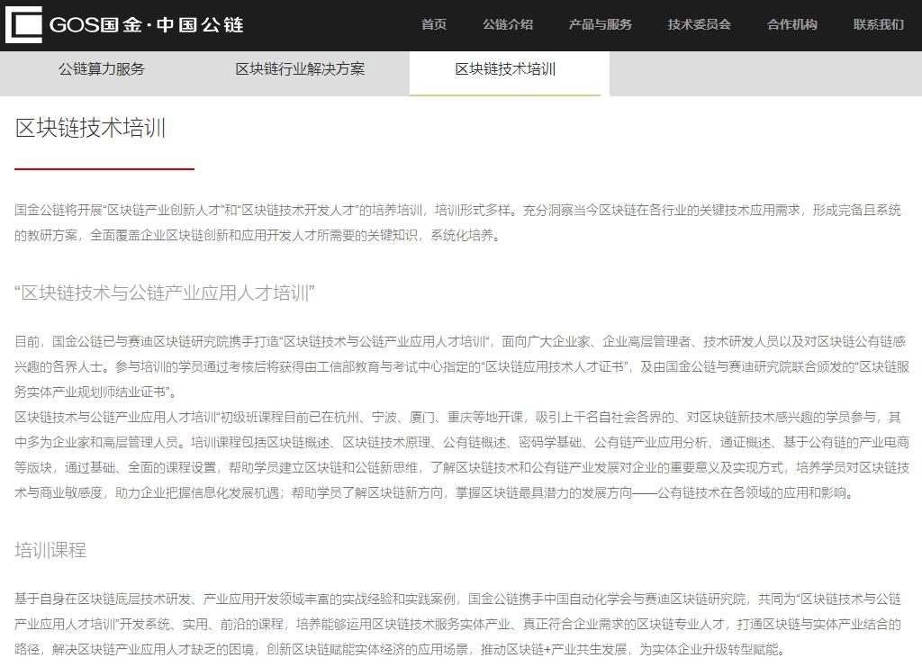 自称背靠国资委、推广涉嫌传销 “央企”国金公链到底靠不靠谱？