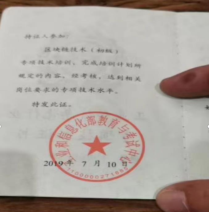自称背靠国资委、推广涉嫌传销 “央企”国金公链到底靠不靠谱？