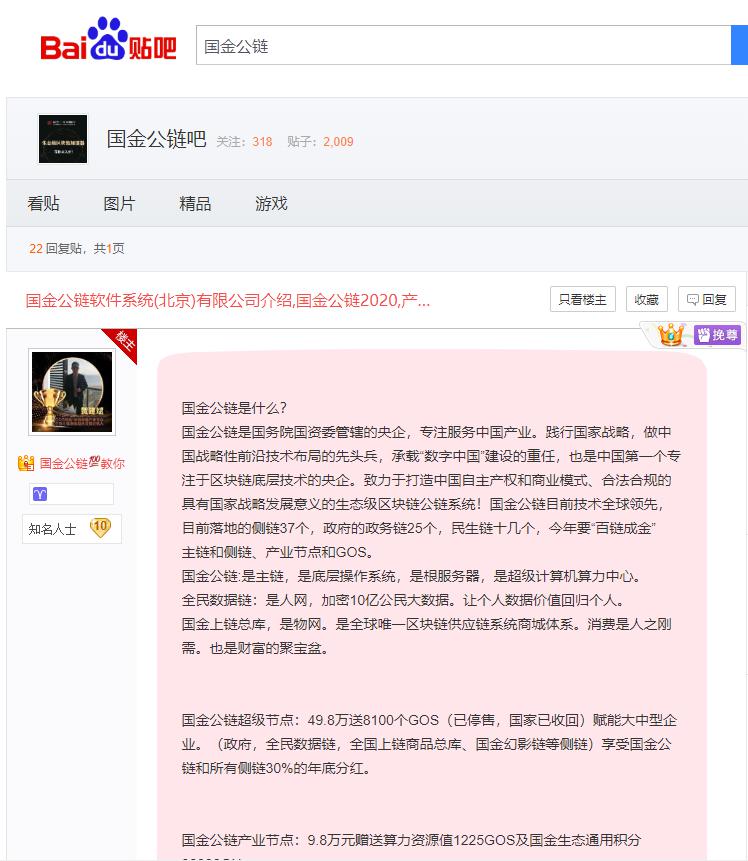 自称背靠国资委、推广涉嫌传销 “央企”国金公链到底靠不靠谱？