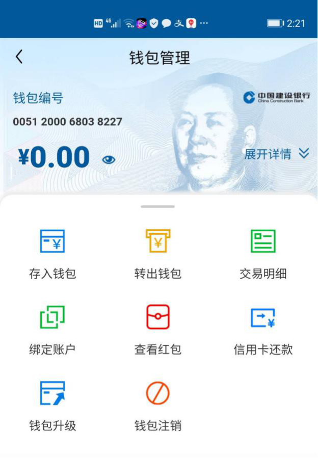 建行数字货币钱包“闪测”背后，DC/EP大规模落地还有哪些难题？