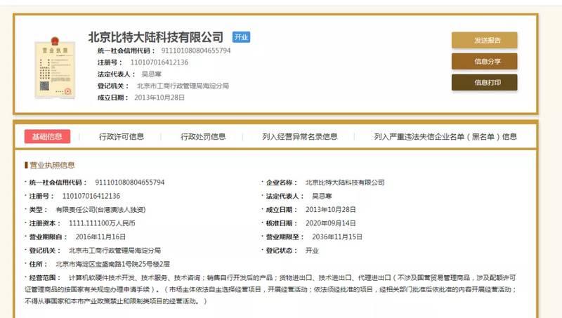 北京比特法人重回吴忌寒手中,后续走向解读