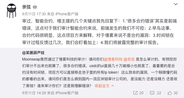 当我们看合约审计时,我们在看什么?