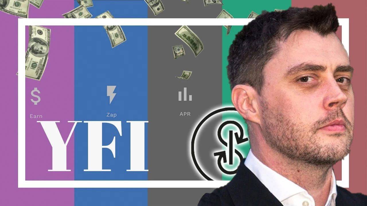 YFI创始人:DeFi让我心生畏惧,请谨慎使用