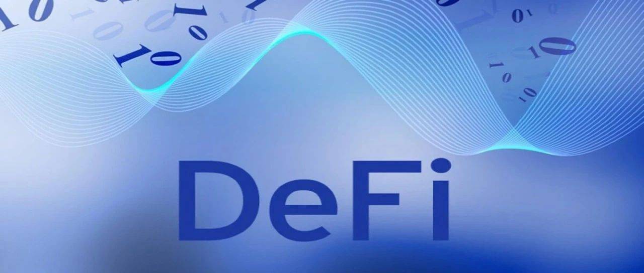 YFI创始人:DeFi让我心生畏惧,请谨慎使用