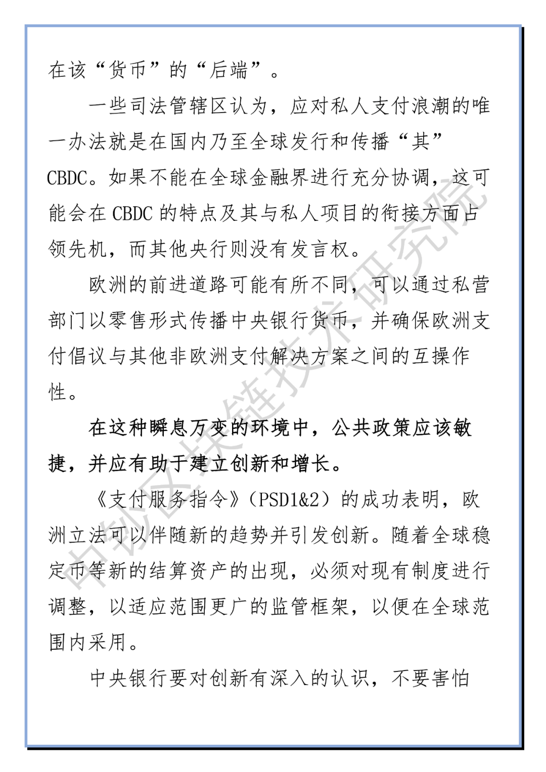 法国央行行长：为欧洲数字时代的货币支付做准备