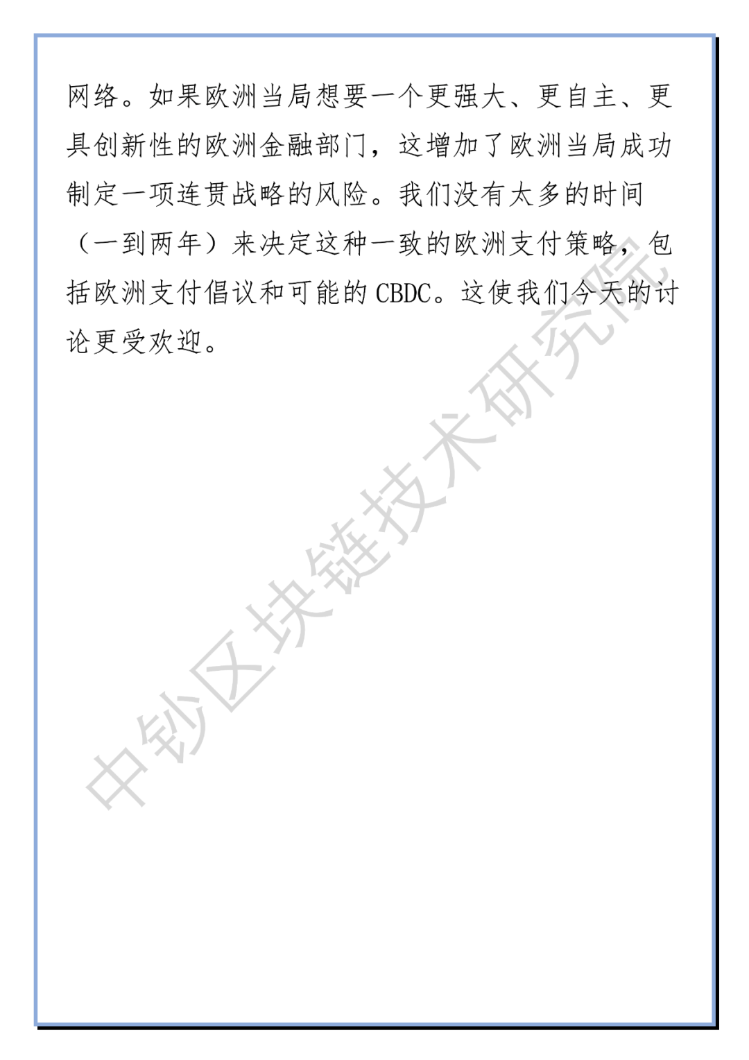 法国央行行长：为欧洲数字时代的货币支付做准备