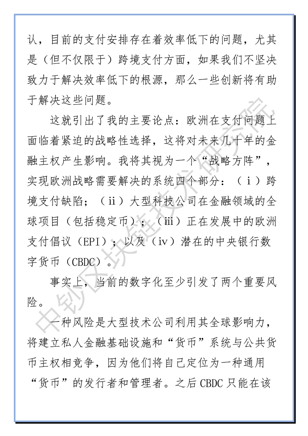 法国央行行长：为欧洲数字时代的货币支付做准备