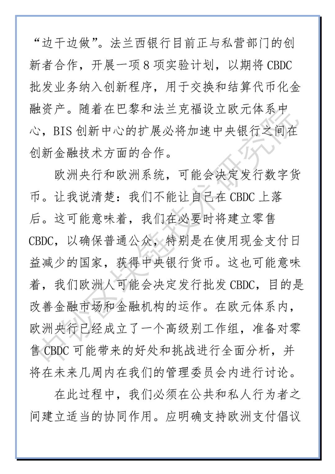 法国央行行长：为欧洲数字时代的货币支付做准备