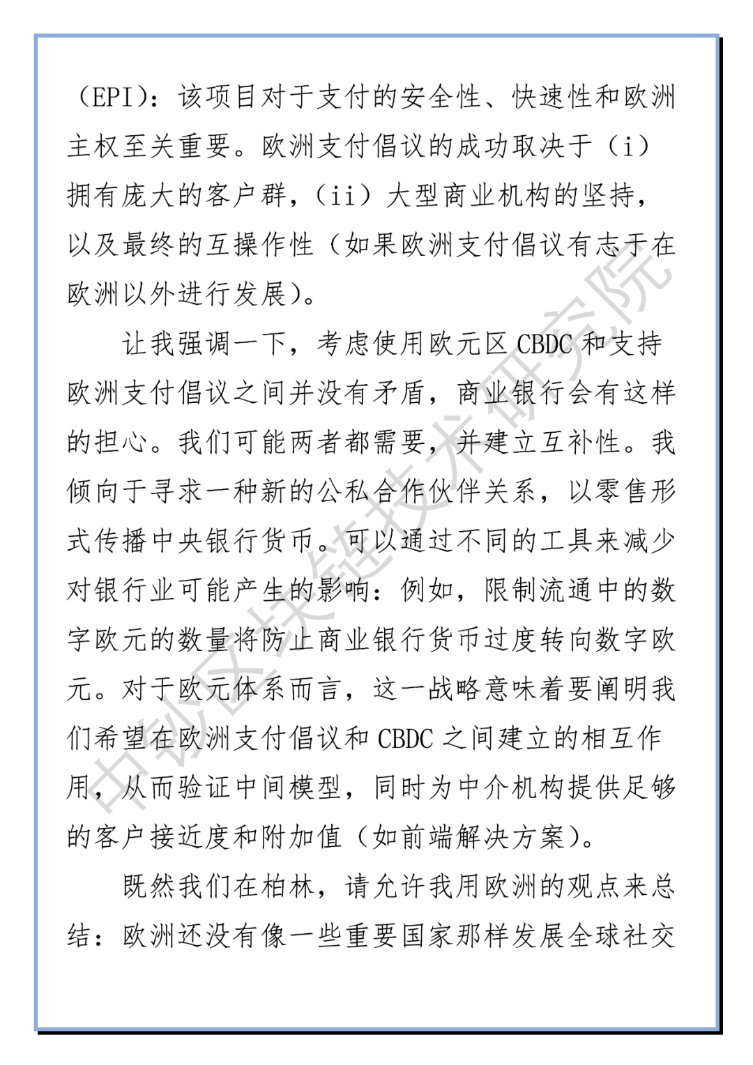 法国央行行长：为欧洲数字时代的货币支付做准备