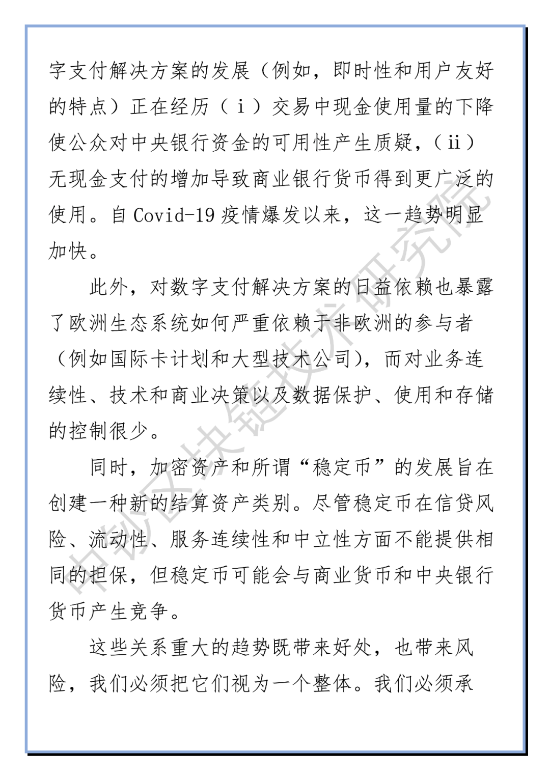 法国央行行长：为欧洲数字时代的货币支付做准备