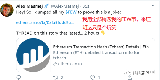 2小时归零的MEME仿盘FEW!NFT+Defi?国外大佬是如何割韭菜的?!