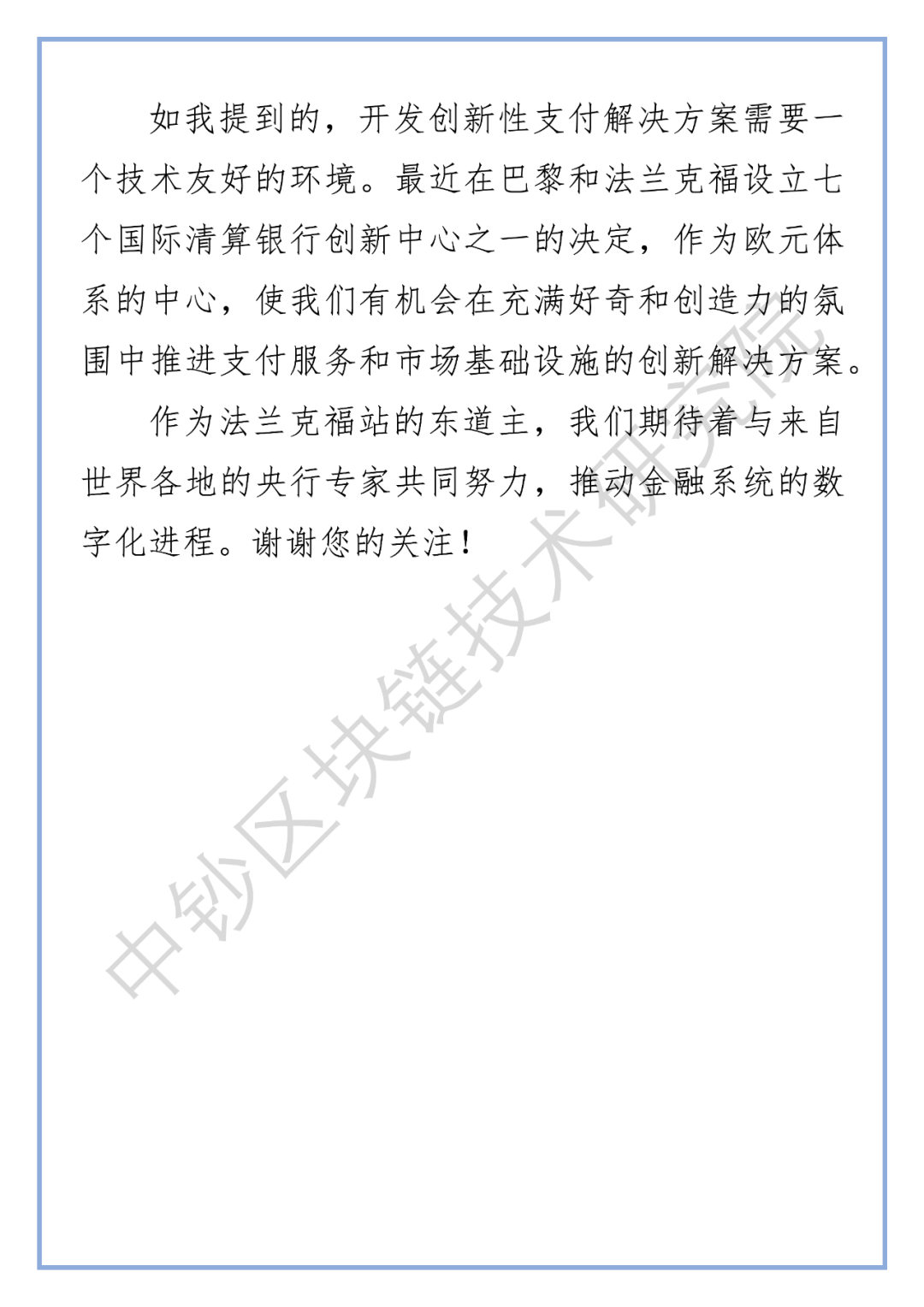 德国央行行长：正密切关注CBDC带来的机遇和风险