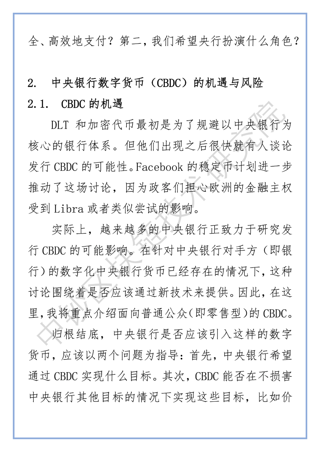 德国央行行长：正密切关注CBDC带来的机遇和风险