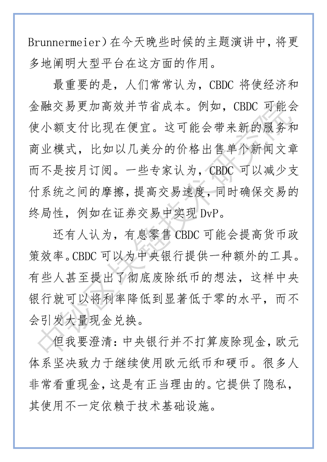 德国央行行长：正密切关注CBDC带来的机遇和风险