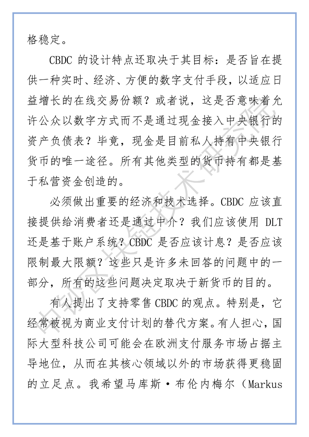 德国央行行长：正密切关注CBDC带来的机遇和风险