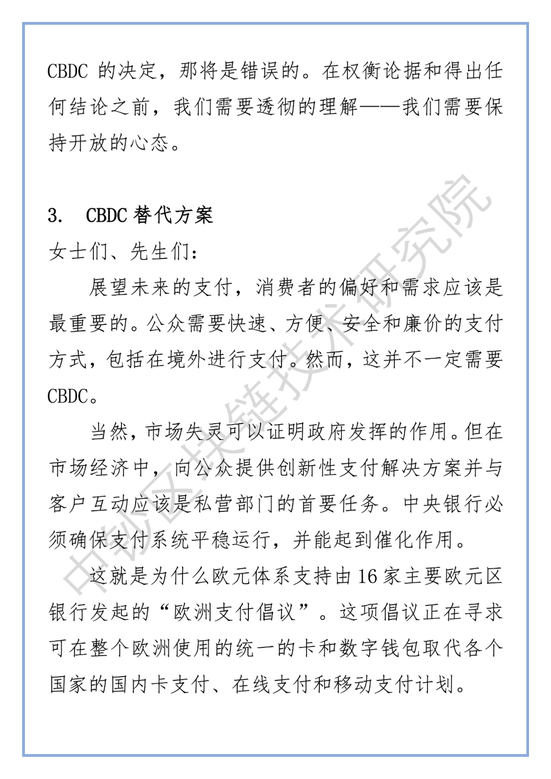 德国央行行长：正密切关注CBDC带来的机遇和风险