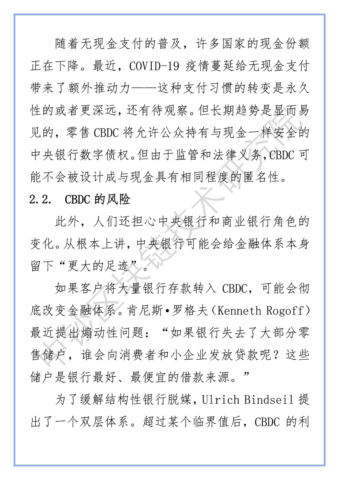 德国央行行长：正密切关注CBDC带来的机遇和风险
