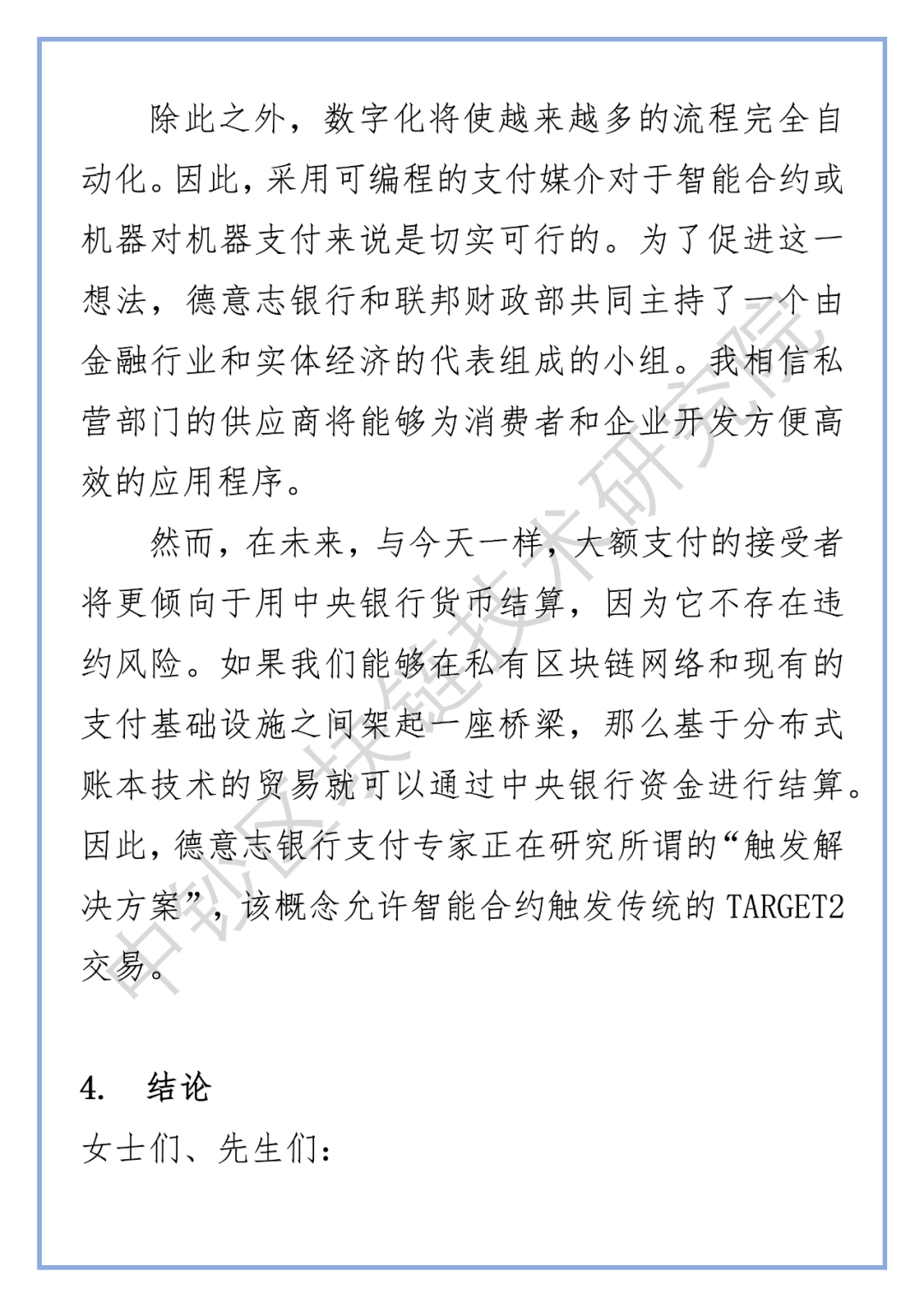德国央行行长：正密切关注CBDC带来的机遇和风险