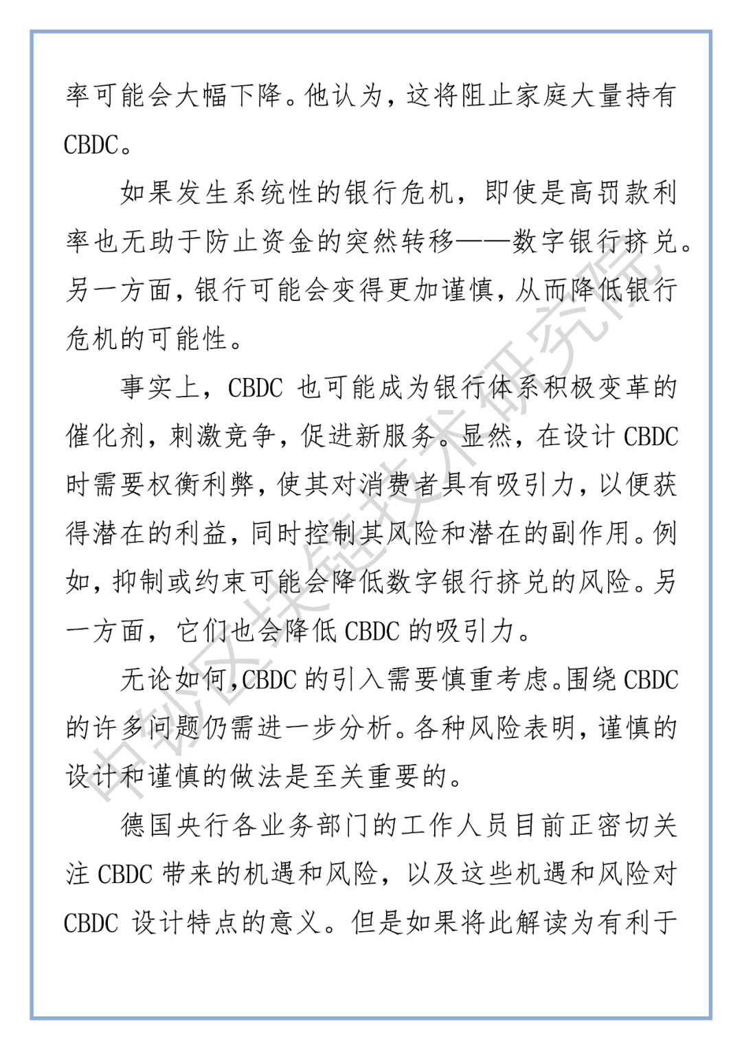 德国央行行长：正密切关注CBDC带来的机遇和风险