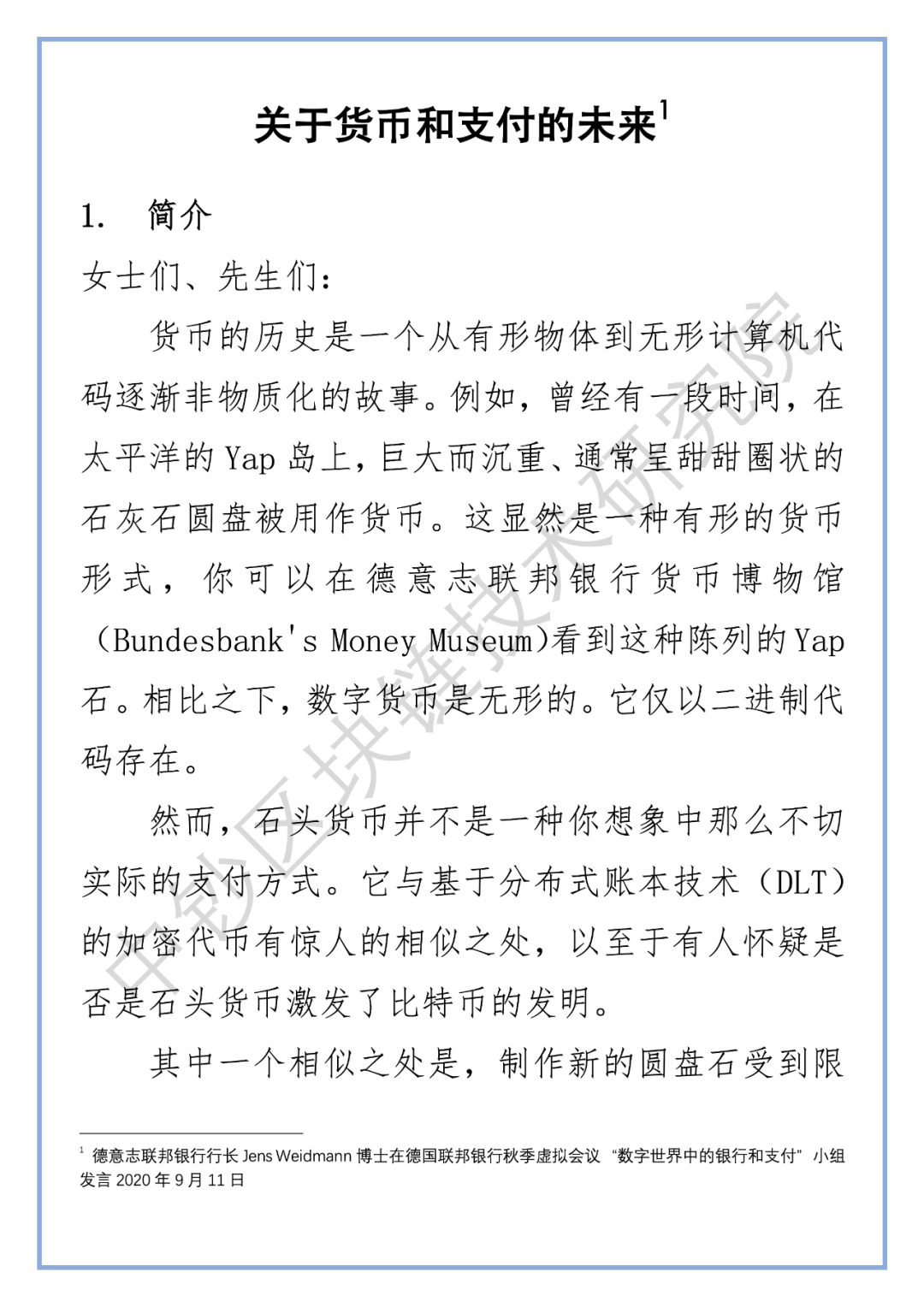 德国央行行长：正密切关注CBDC带来的机遇和风险