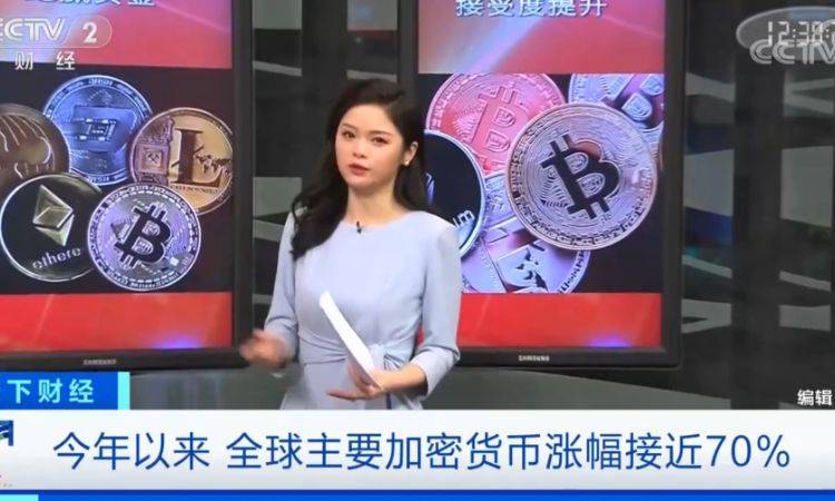 回顾:捧红李笑来,央视这些年是如何报道比特币?