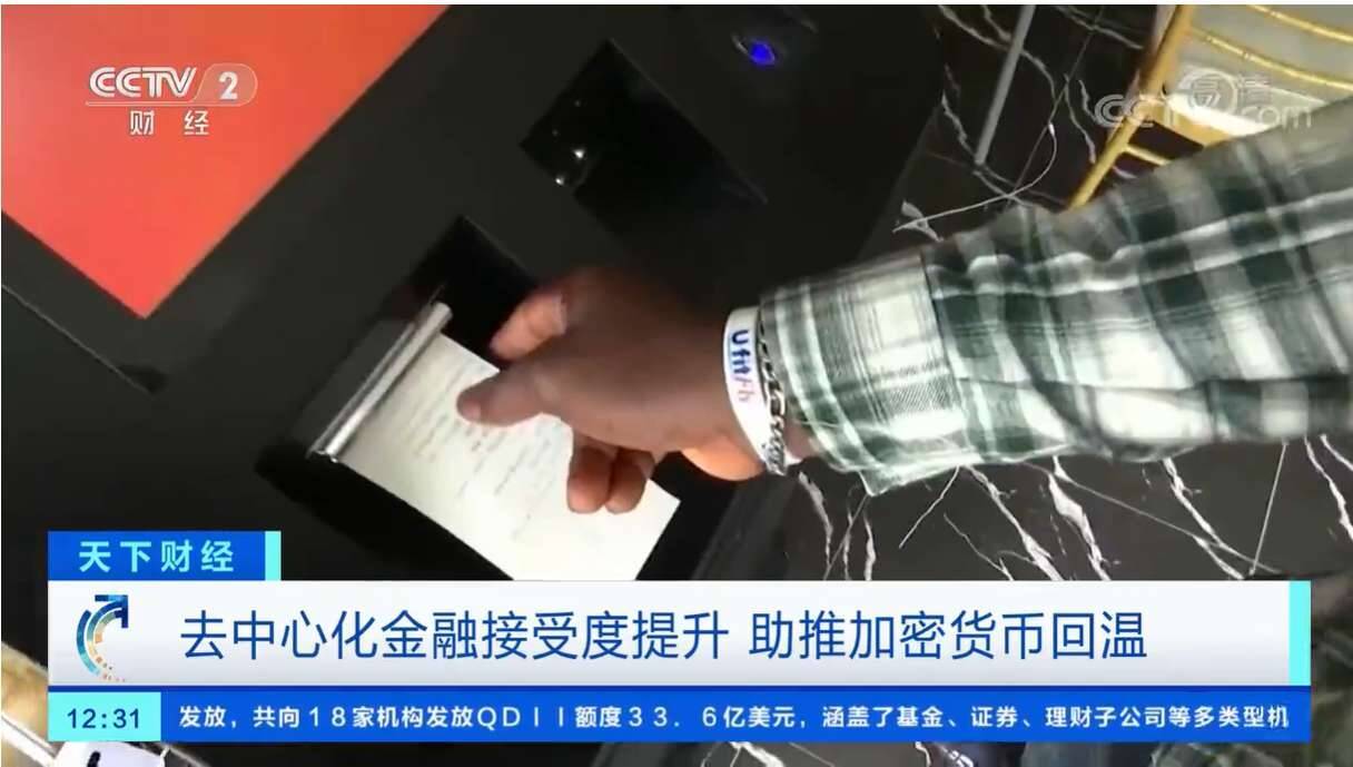 从央视正面报道虚拟货币看国家相关监管规则