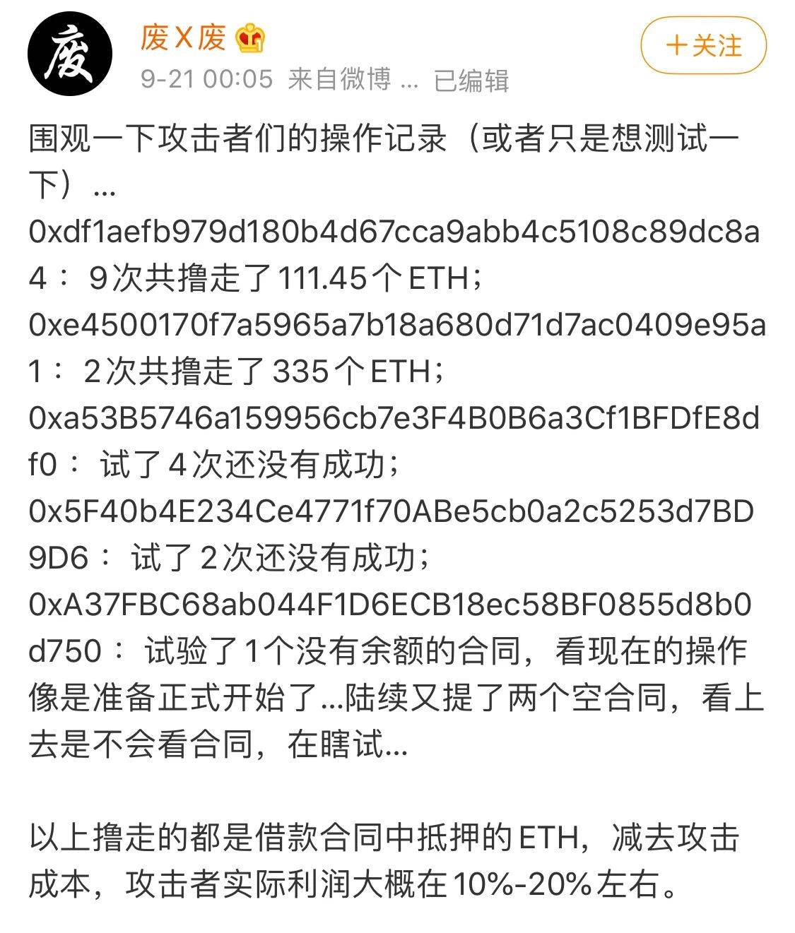 苏打水Soda惊魂48小时：一边黑客攻击，一边巨鲸加仓