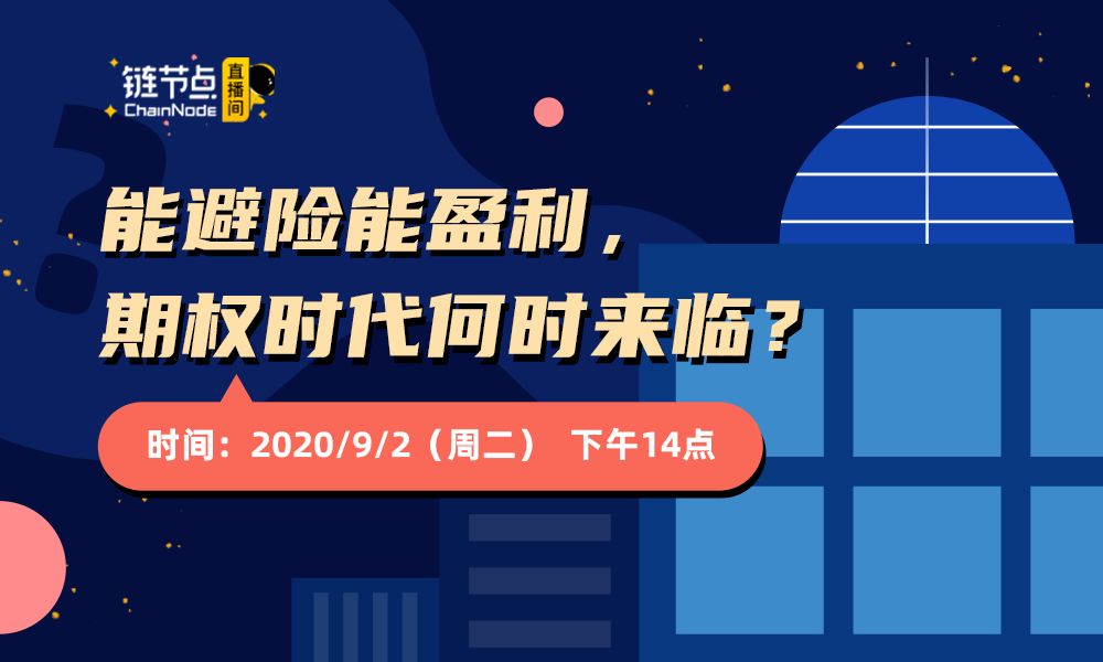 为什么说2020年是期权元年?