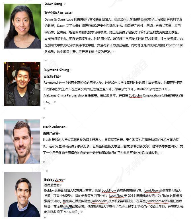 全面读懂区块链隐私计算平台Oasis Labs