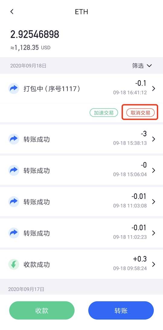 【钱包科普】以太坊交易太堵?交易加速助你摆脱困境