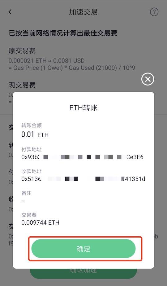 【钱包科普】以太坊交易太堵?交易加速助你摆脱困境