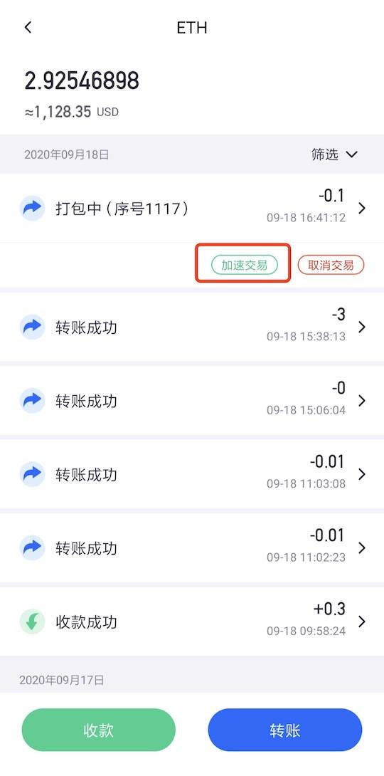 【钱包科普】以太坊交易太堵?交易加速助你摆脱困境