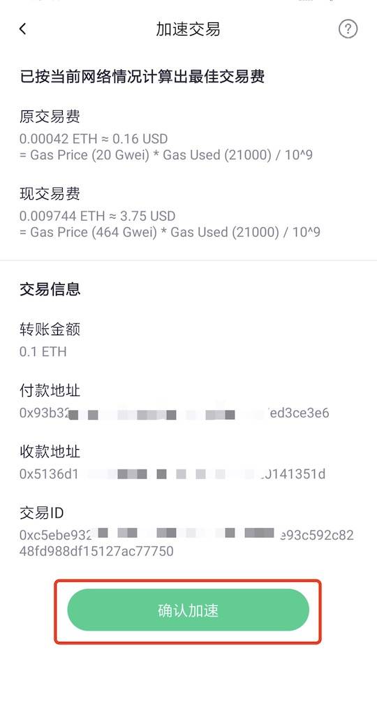 【钱包科普】以太坊交易太堵?交易加速助你摆脱困境
