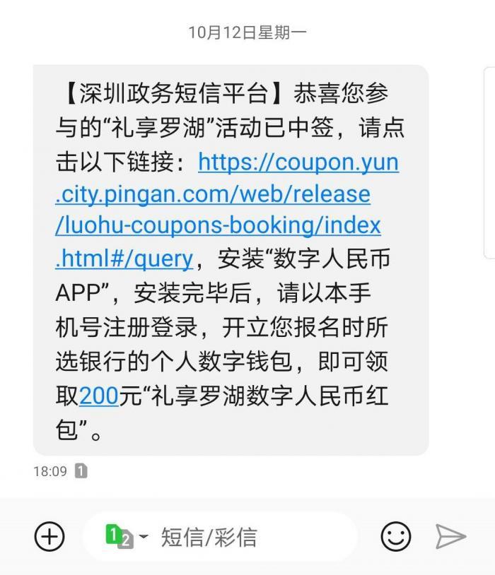 深圳数字货币测试初体验：抽中200元红包“锦鲤”们如是说
