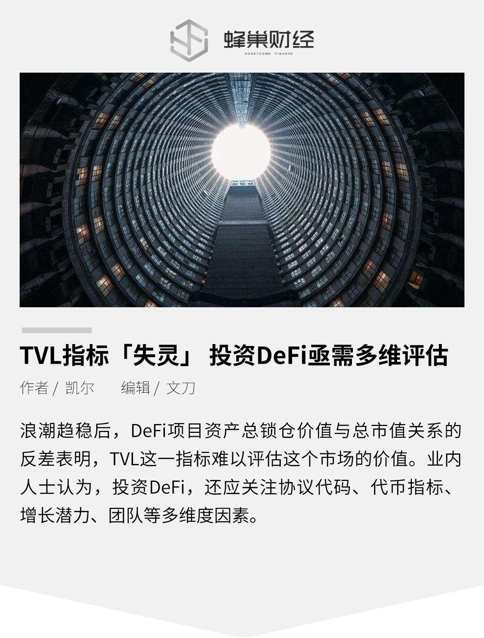 TVL指标「失灵」 投资DeFi亟需多维评估