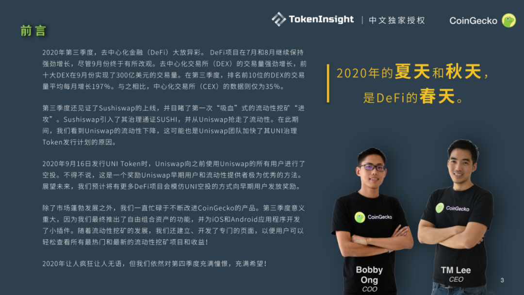 CoinGecko发布Q3数字资产行业报告：DeFi大放异彩，前十DEX交易量9月突破300亿美元