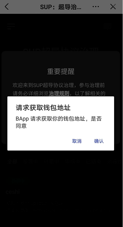 MOV超导社区治理BAPP已上线,SUP持有者治理手册
