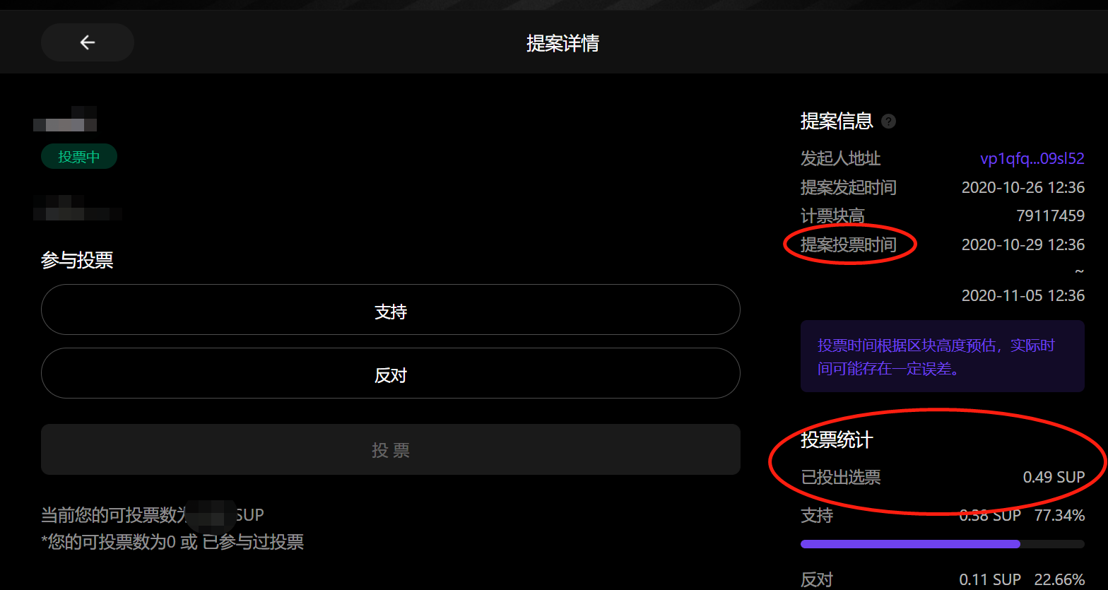 MOV超导社区治理BAPP已上线,SUP持有者治理手册
