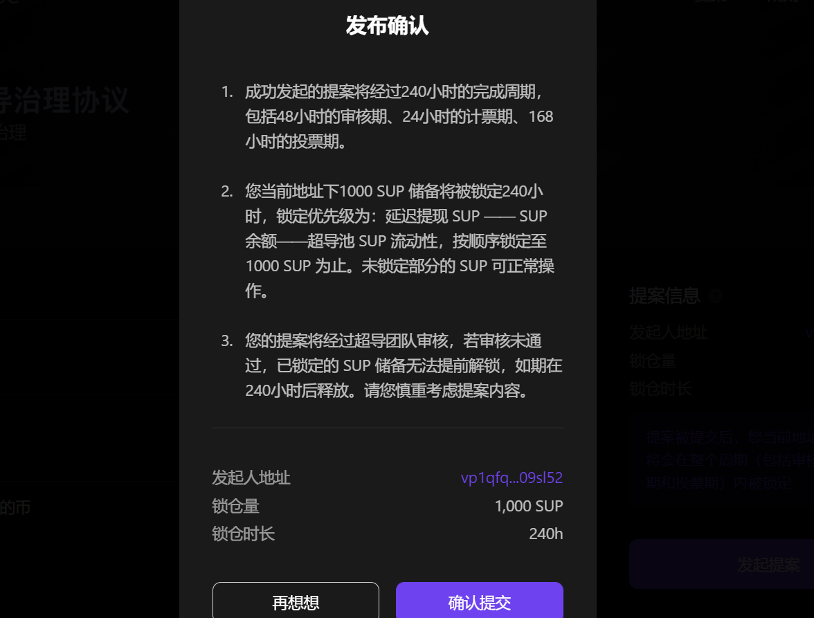 MOV超导社区治理BAPP已上线,SUP持有者治理手册