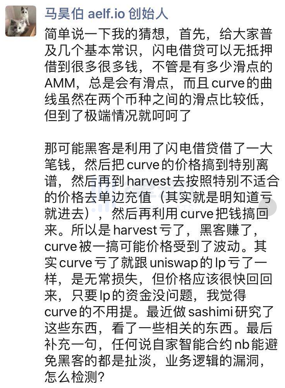 一文梳理Harvest.finance事件:到底发生了什么?