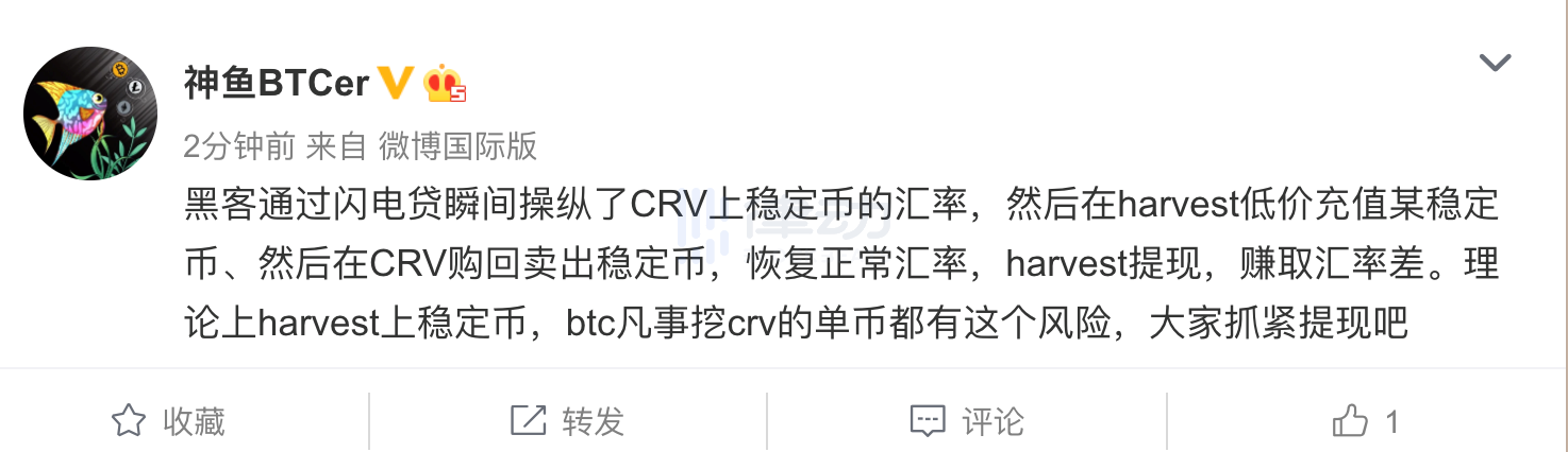一文梳理Harvest.finance事件:到底发生了什么?