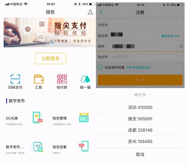 央行立法为DCEP开路,但DCEP和比特币、区块链毫无关系