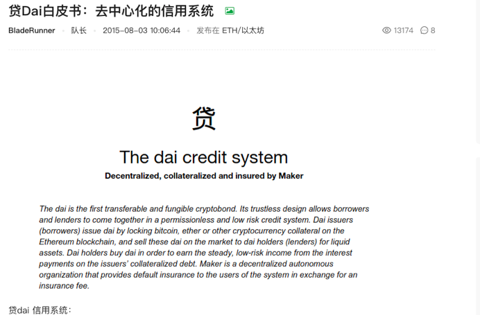 探索篇丨以太坊孕育DeFi雏形