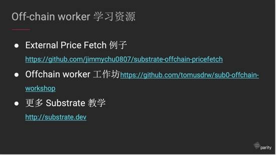 技术 | 如何基于波卡开发区块链项目?