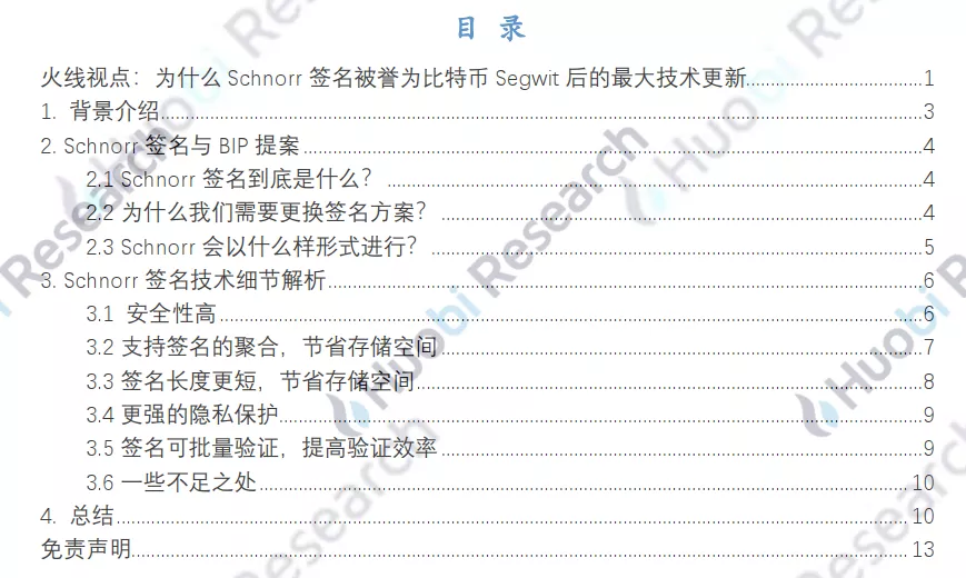 火线视点：为什么Schnorr签名被誉为比特币Segwit后的最大技术更新
