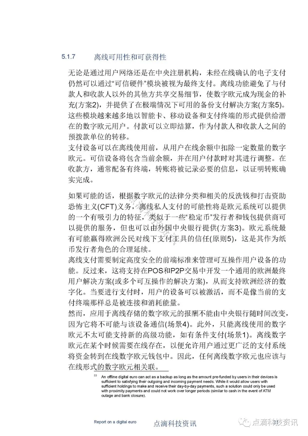 欧洲中央银行：数字欧元报告（中文版）