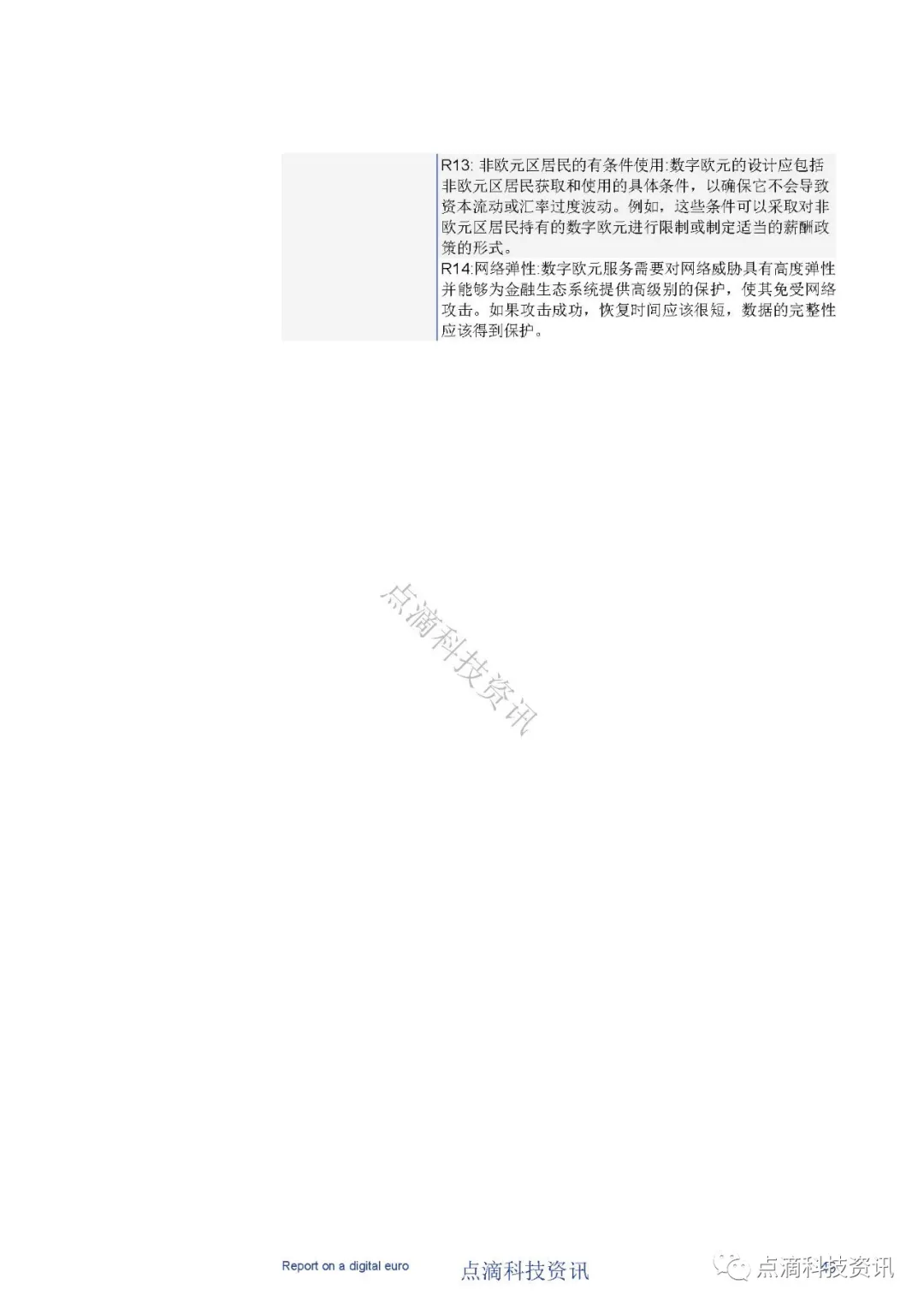 欧洲中央银行：数字欧元报告（中文版）