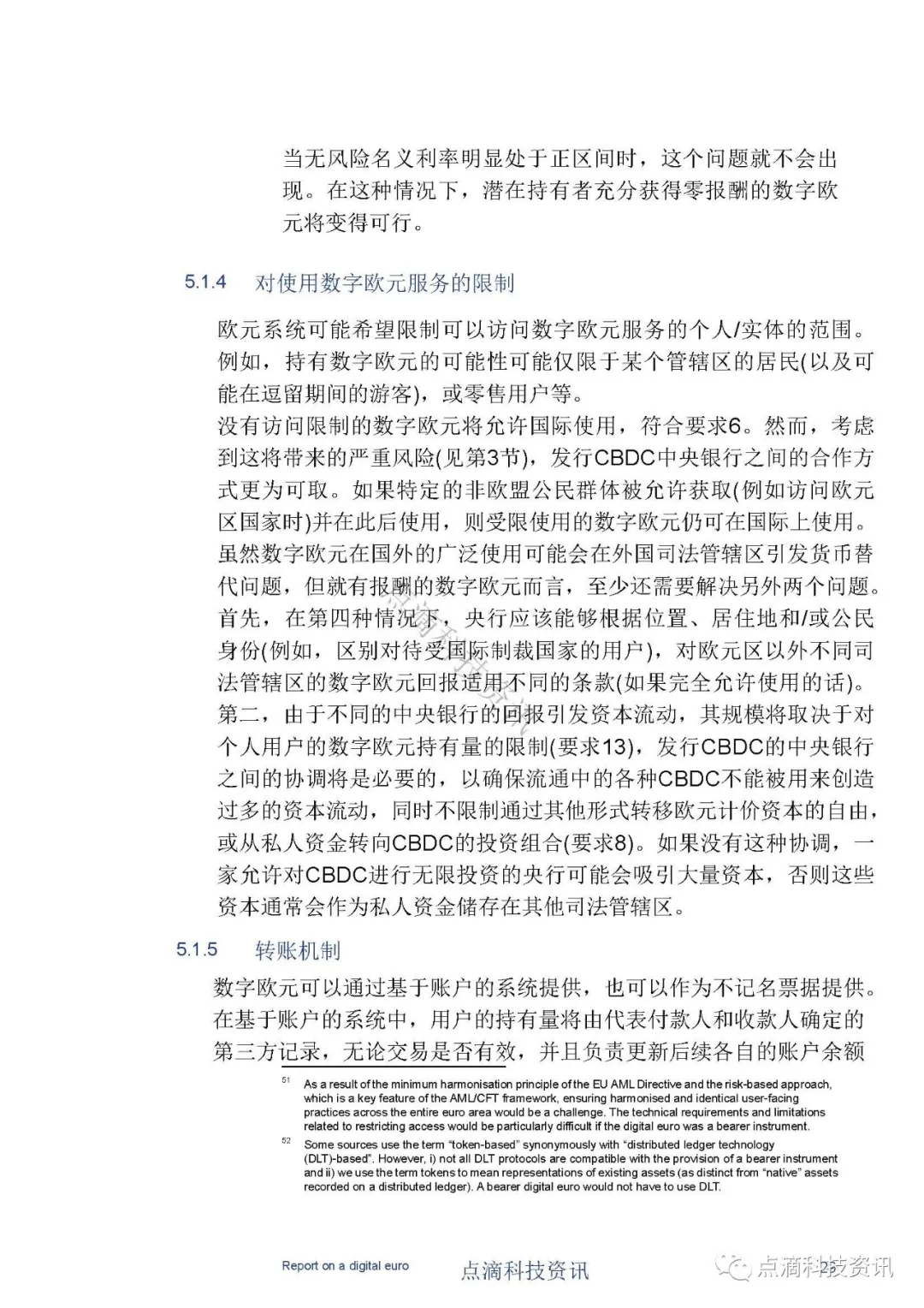 欧洲中央银行：数字欧元报告（中文版）